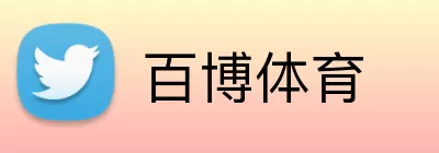 百博体育 logo